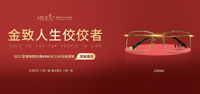 配老花鏡什么材質(zhì)好？美麗島專家：金屬鏡架漸進(jìn)多焦鏡鏡片
