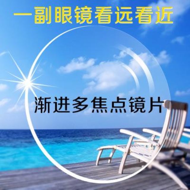 漸進多焦老花鏡 漸進多焦老花鏡