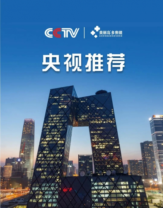 美麗島多焦鏡：這個明凈新春，以時間為軸，扶搖直上
