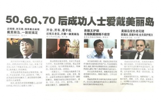 美麗島多焦鏡：過(guò)去是老花鏡現(xiàn)在是多焦鏡，中老年視力健康受關(guān)注